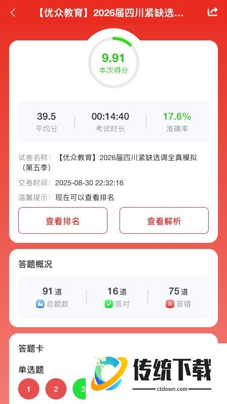 优众公考免费版