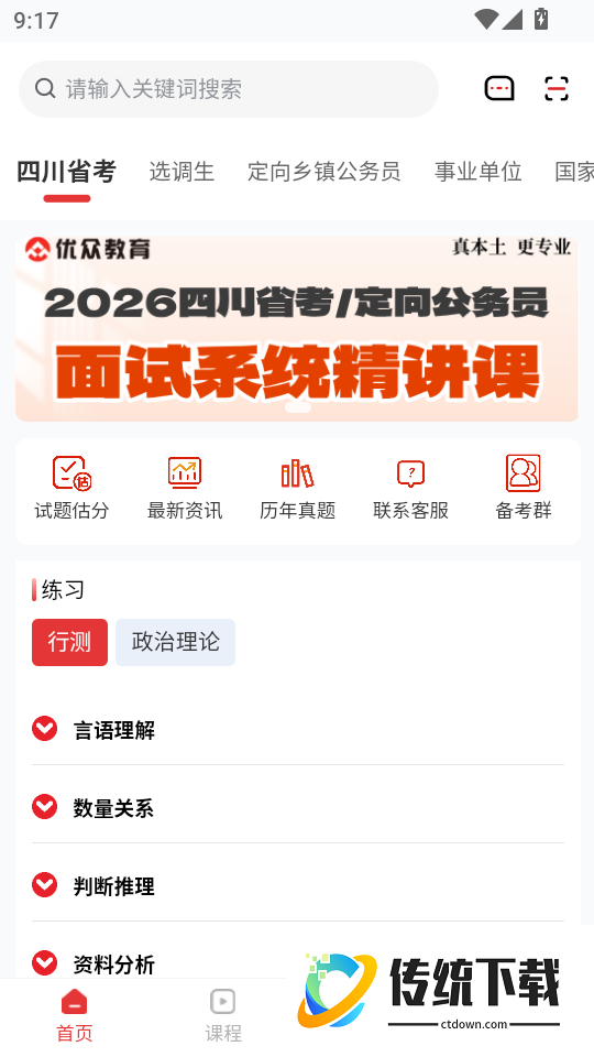 优众公考免费版
