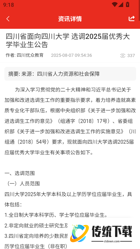 优众公考免费版