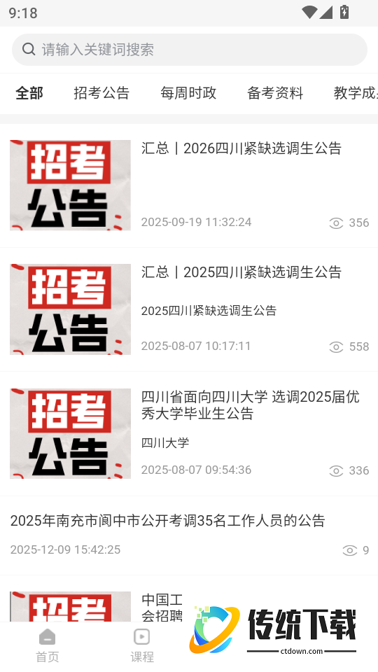 优众公考免费版