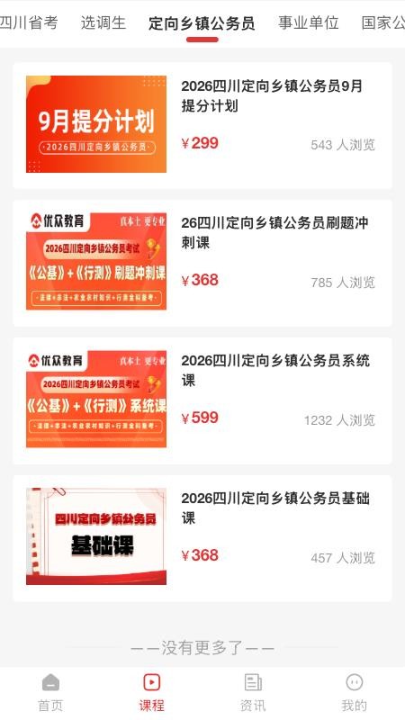 优众公考免费版