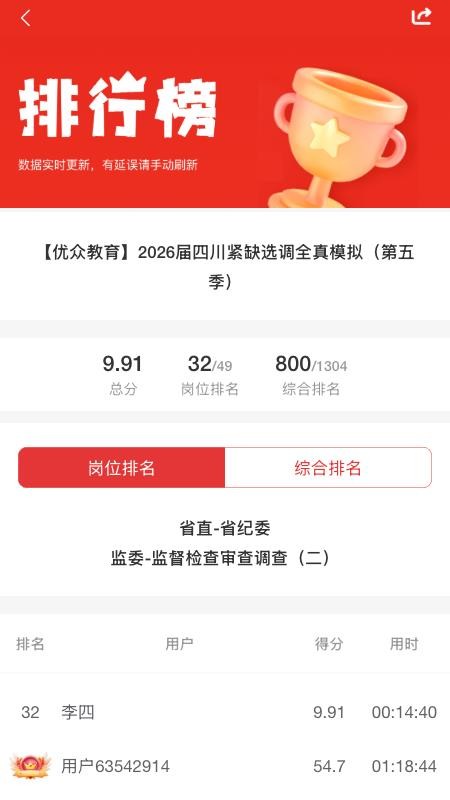 优众公考免费版