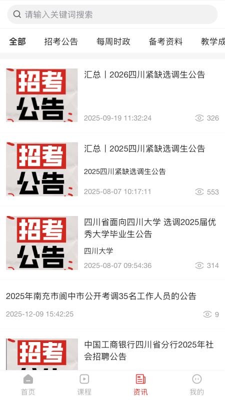 优众公考免费版