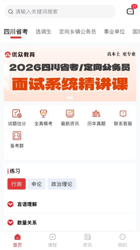 优众公考免费版