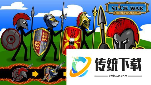 火柴人战争遗产二