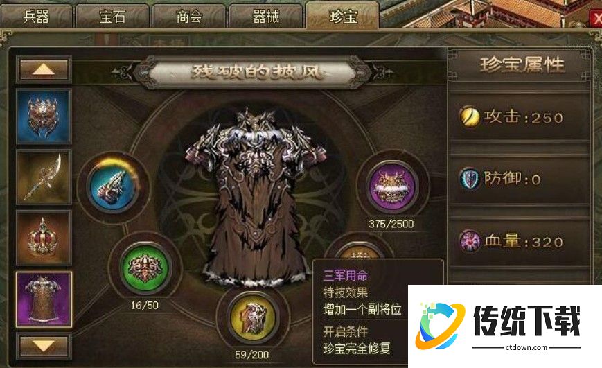 攻城掠地十珍怎么拼车