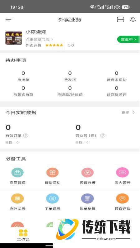 石台易生活商家端手机版