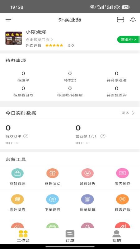 石台易生活商家端手机版