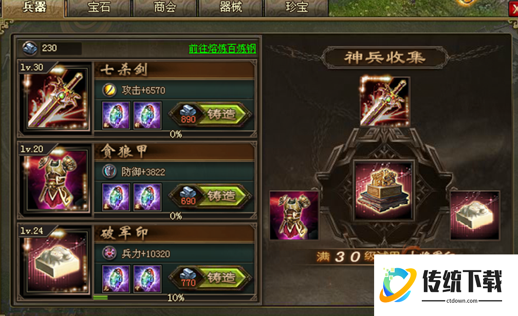 攻城掠地先升级神兵还是晶石