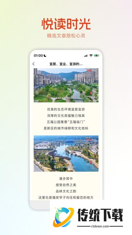 今日福安官网版