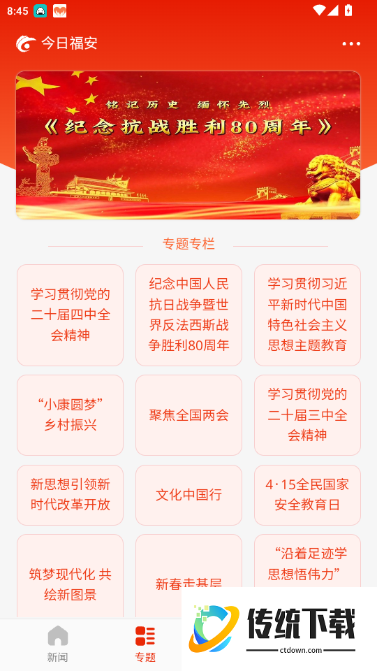 今日福安官网版