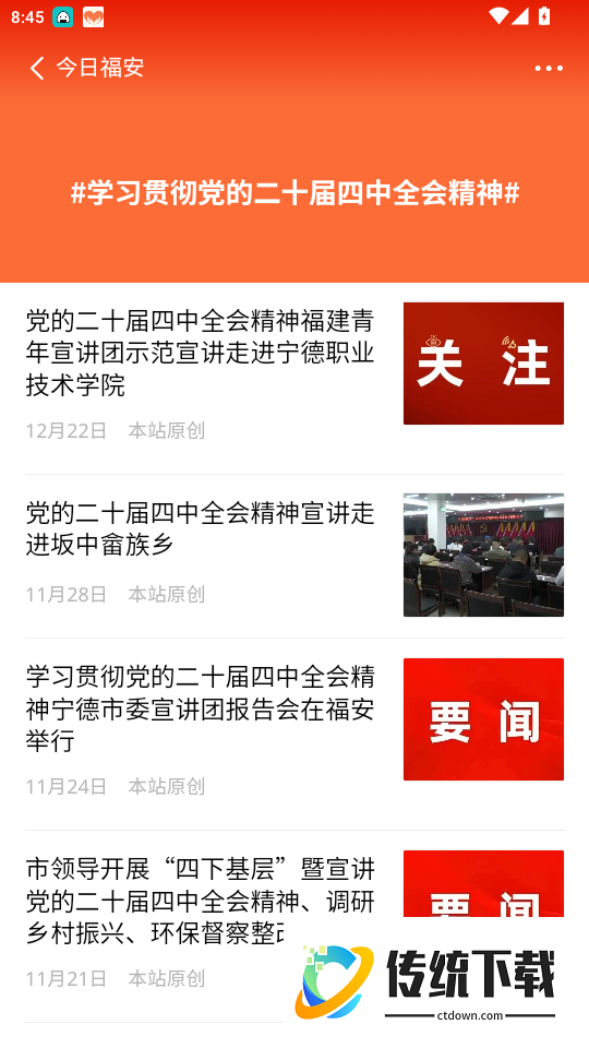 今日福安官网版