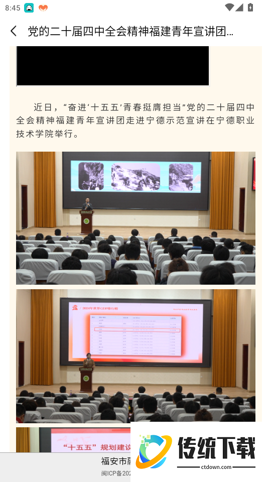 今日福安官网版