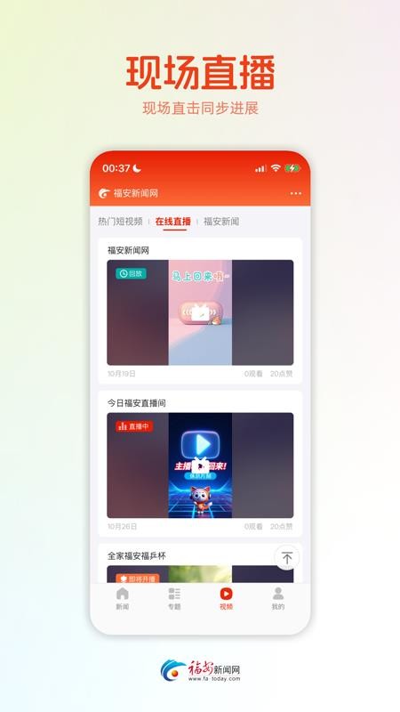 今日福安官网版