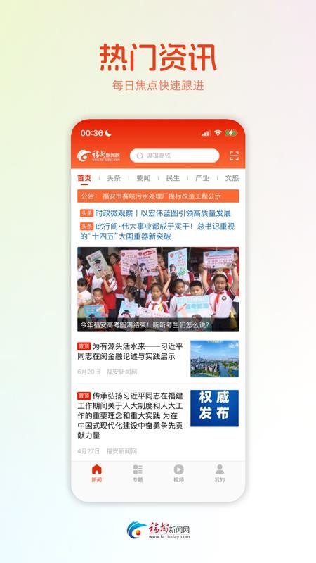 今日福安官网版