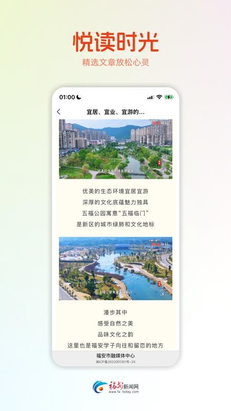 今日福安官网版
