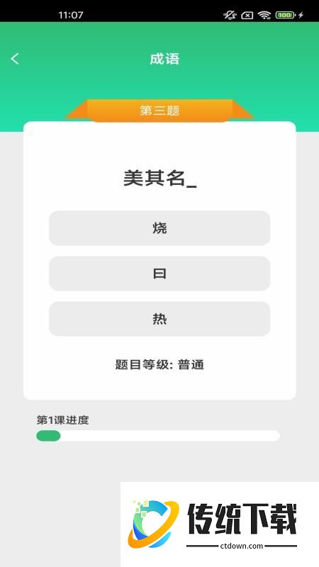 月老答题最新版