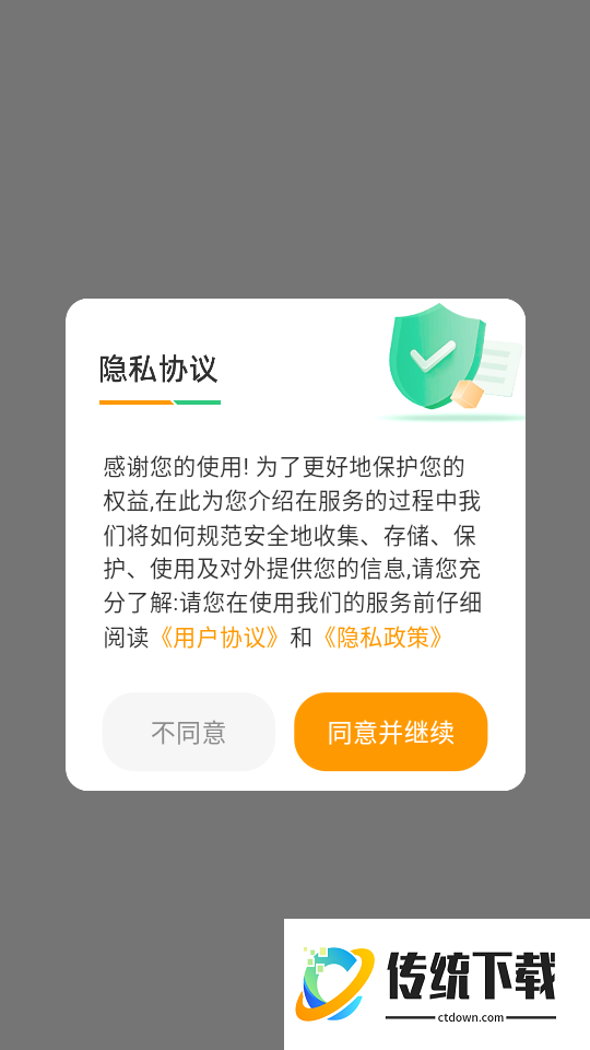 火车票查助手官网版