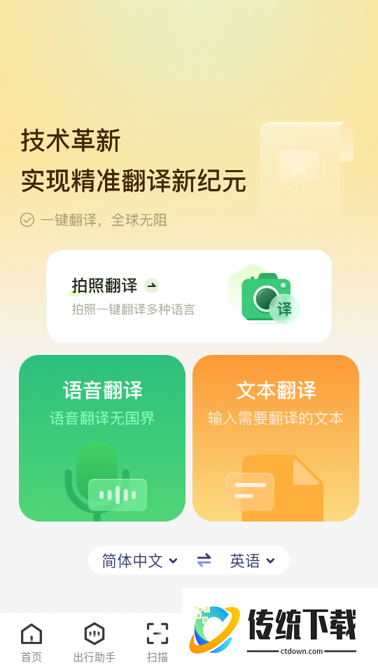 火车票查助手官网版