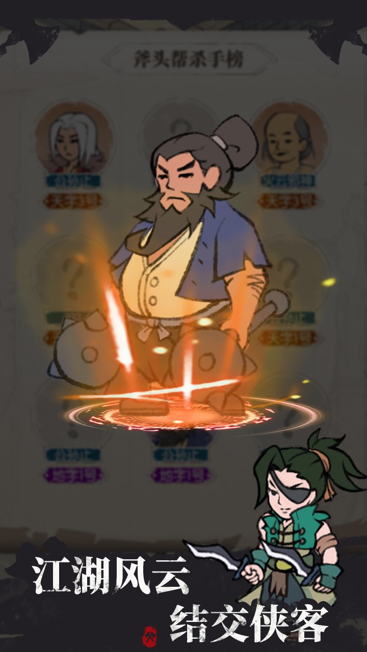 我是斧头帮少帮主免广告