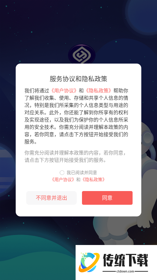 共生元宇宙手机版