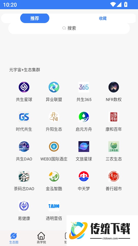 共生元宇宙手机版