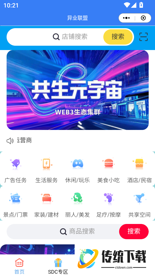 共生元宇宙手机版