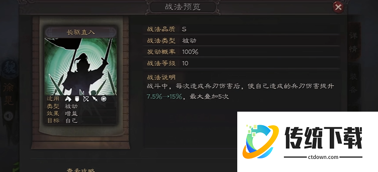 三国志战略版里徐晃带什么战法