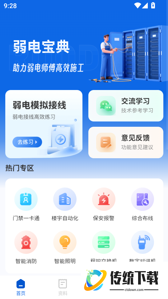 弱电宝典最新版