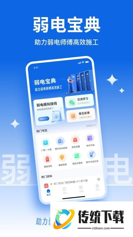 弱电宝典最新版