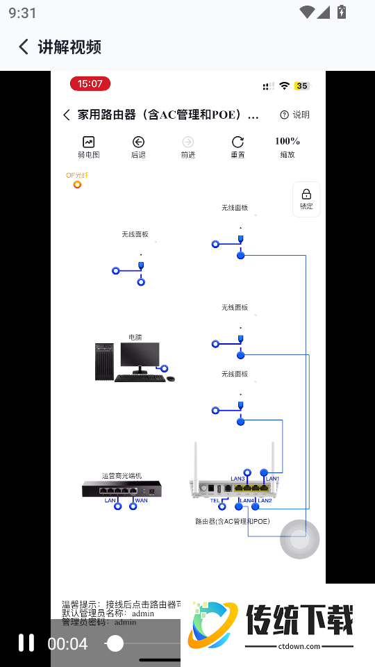 弱电宝典最新版