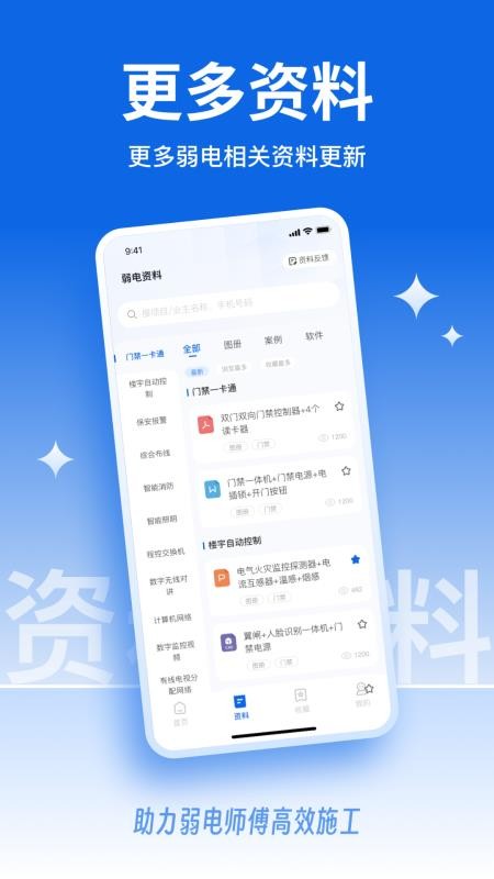 弱电宝典最新版