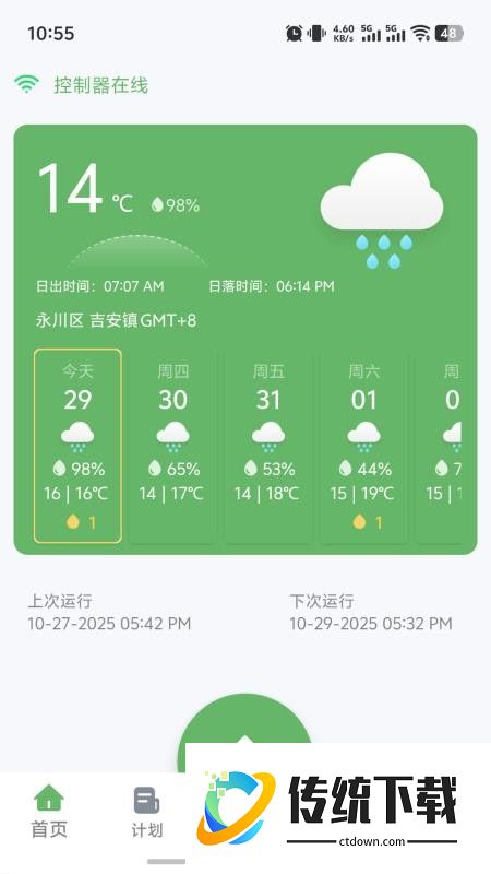 灵犀雨手机版