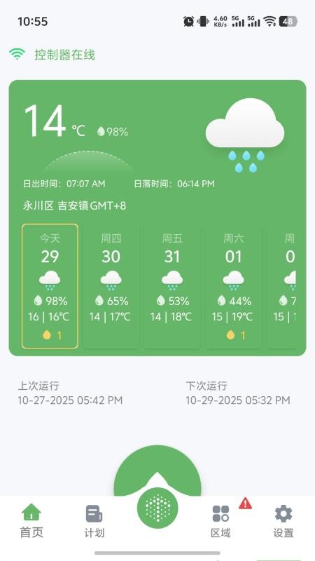 灵犀雨手机版