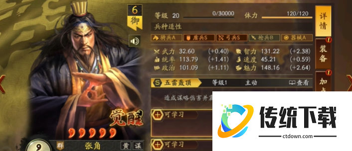 三国志战略版张角学什么战法