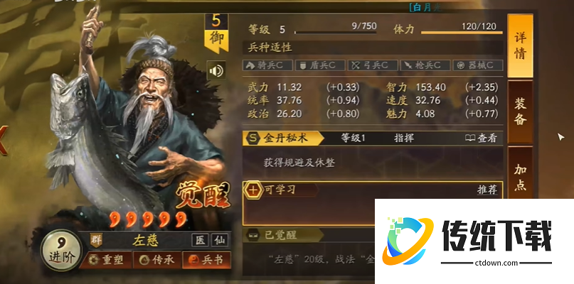 三国志战略版张角学什么战法