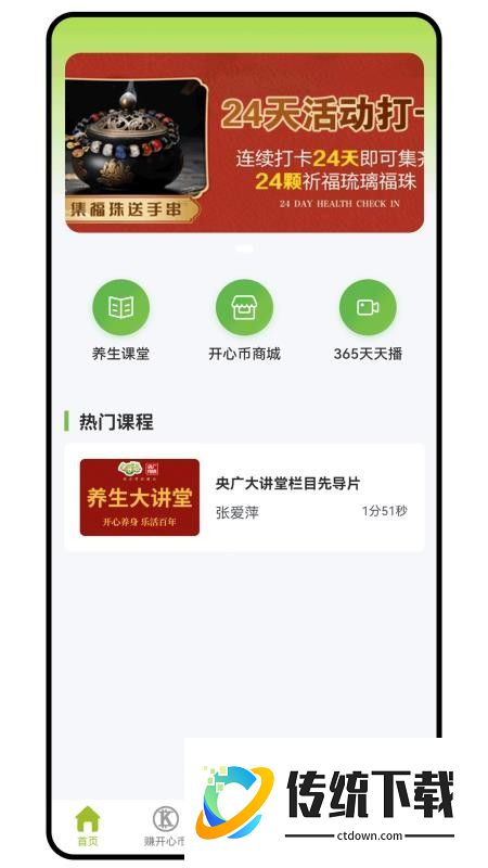 老开心学堂手机版