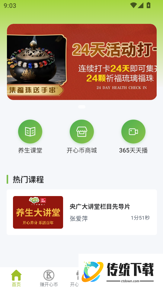 老开心学堂手机版