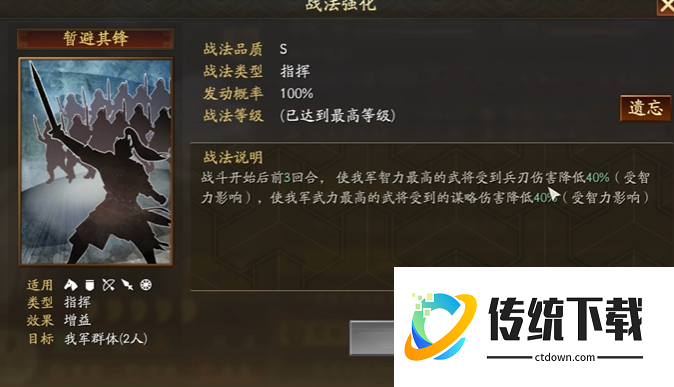 三国志战略版陈到用什么战法最好