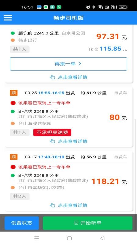 畅步司机版软件