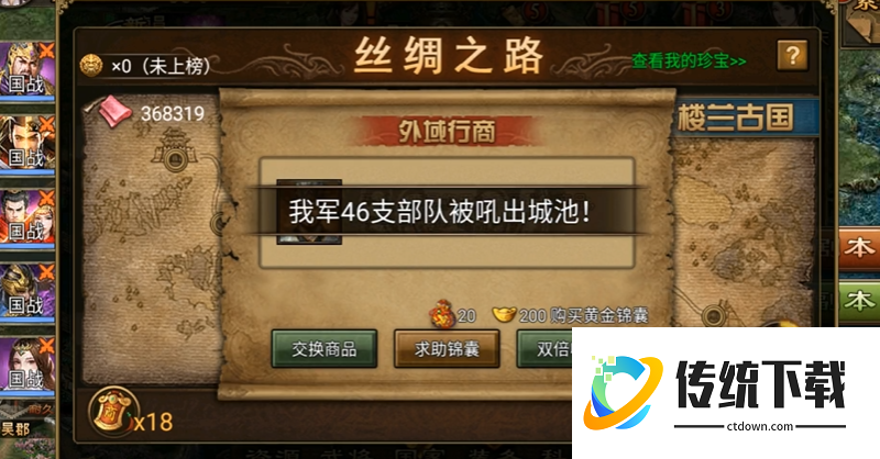 攻城掠地丝绸之路怎么玩