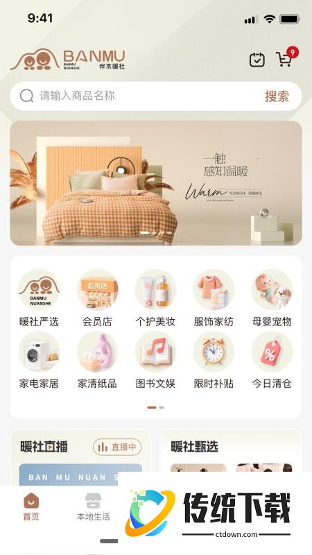 伴木暖社官网版