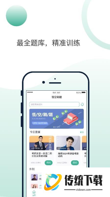 悟空刷题免费版