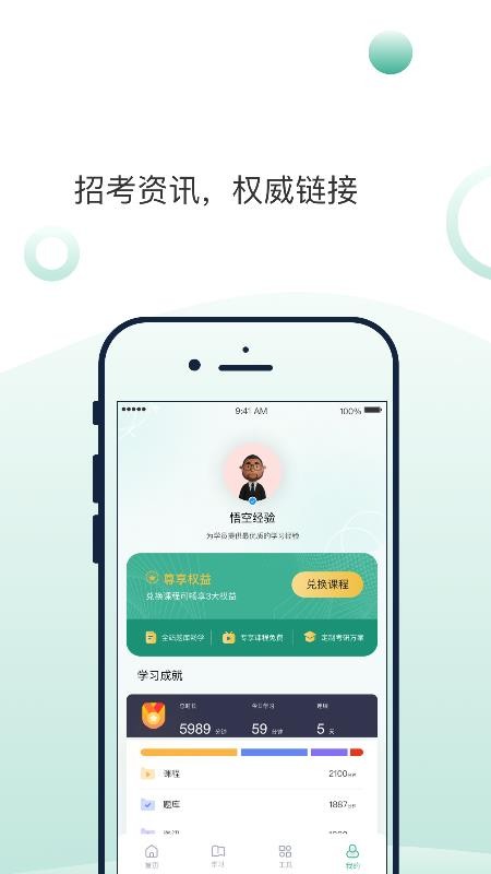悟空刷题免费版