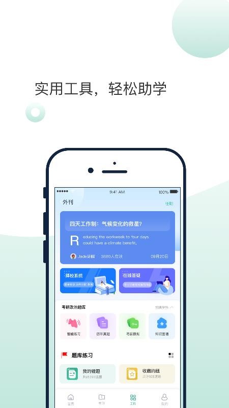 悟空刷题免费版