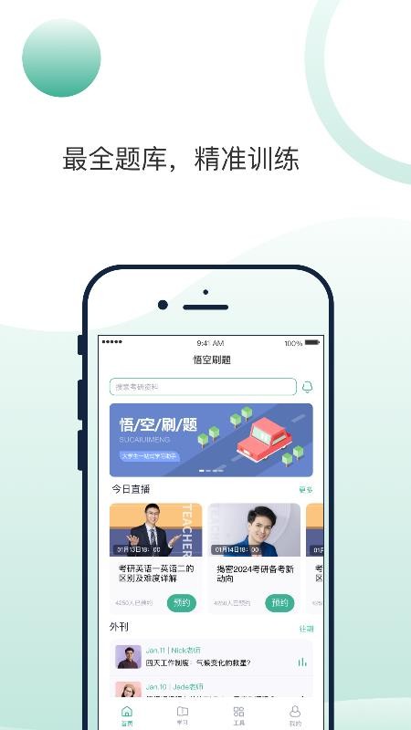 悟空刷题免费版