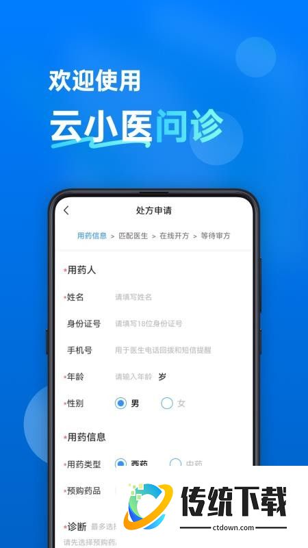 云小医问诊软件