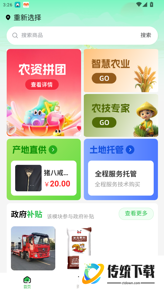 正丰云田官网版