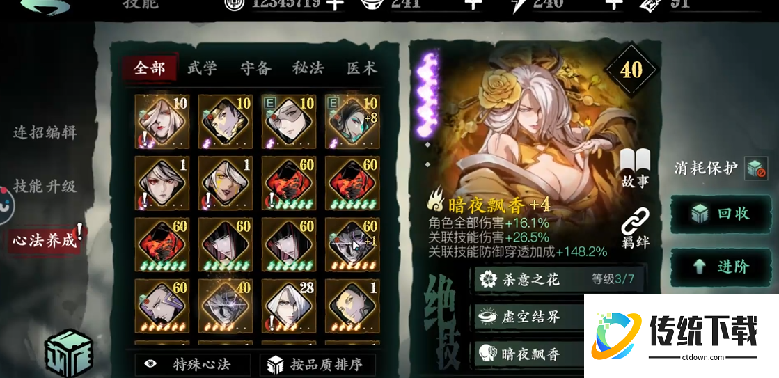 影之刃3无锋穿什么装备