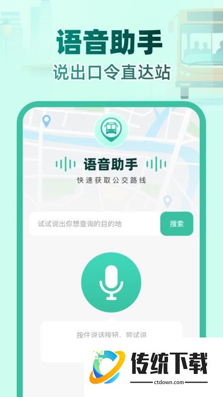实时公交e路通最新版
